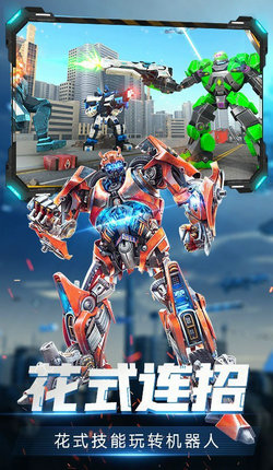 变形机甲格斗官方版截图4