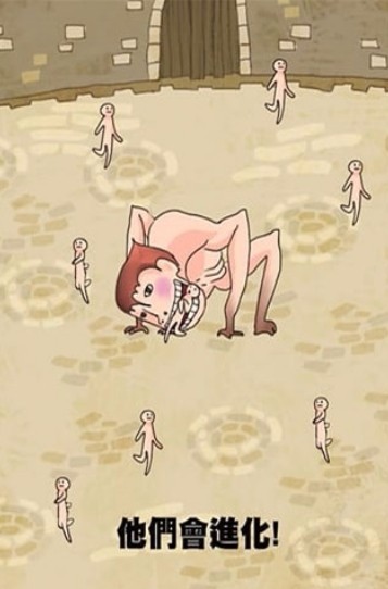 巨人进化大派对官方版截图2