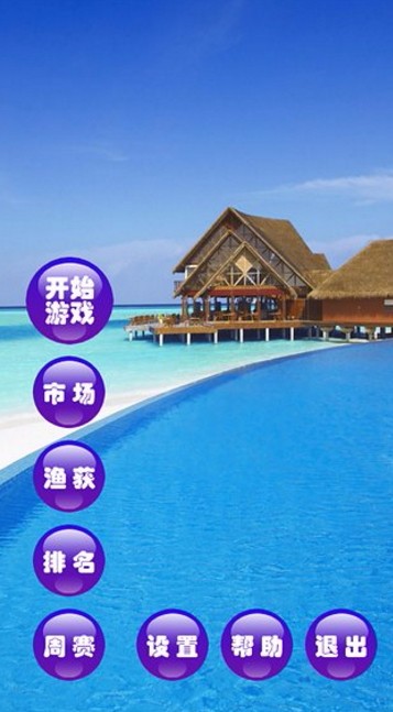 钓鱼看漂体验服版