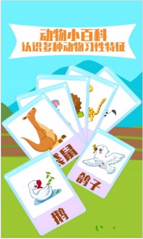 儿童认动物安卓版截图2
