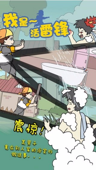 我是活雷锋测试版截图2