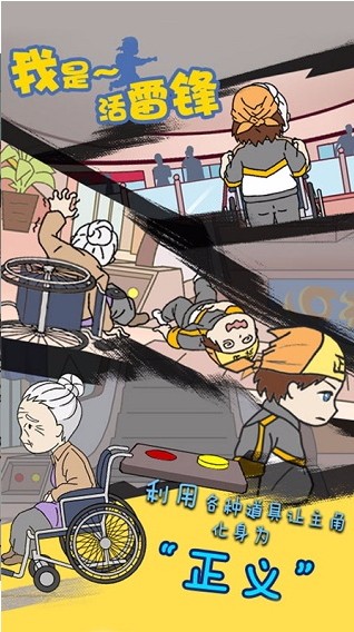 我是活雷锋测试版截图3