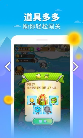 团子消消乐安卓版截图3