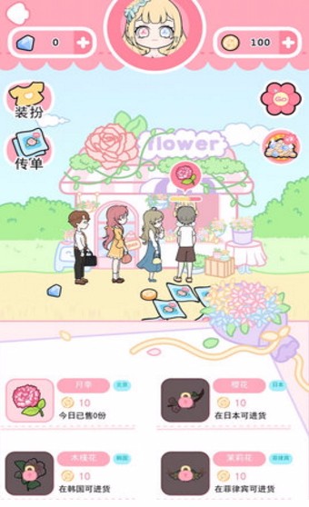 恋与装扮物语测试版截图2