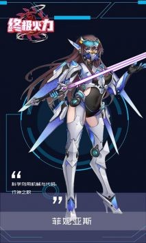 终极火力免费版截图3