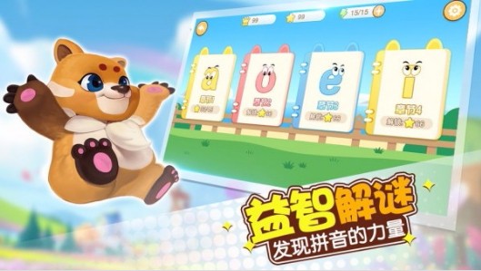 玩转拼音安卓版截图3