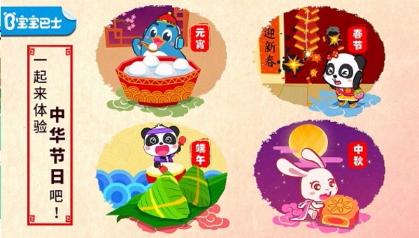 中华节日免费版