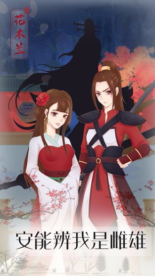花木兰的那些事安卓版