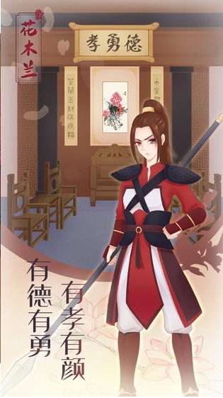 花木兰的那些事安卓版截图3