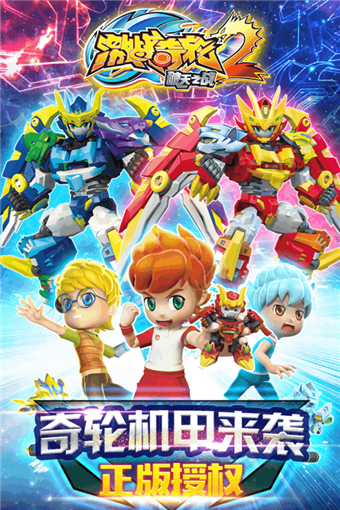 激战奇轮2测试版截图2