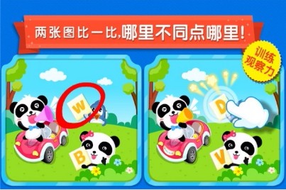 宝宝来找茬免费版截图2