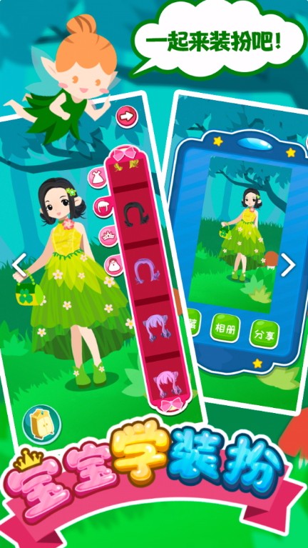 宝宝学装扮免费版截图2
