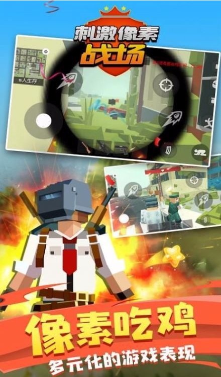 刺激像素战场免费版截图2