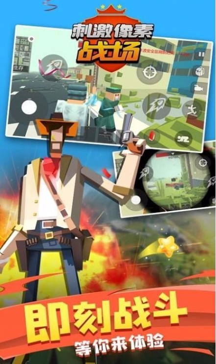 刺激像素战场免费版截图3