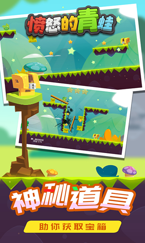 愤怒的青蛙免费版截图3