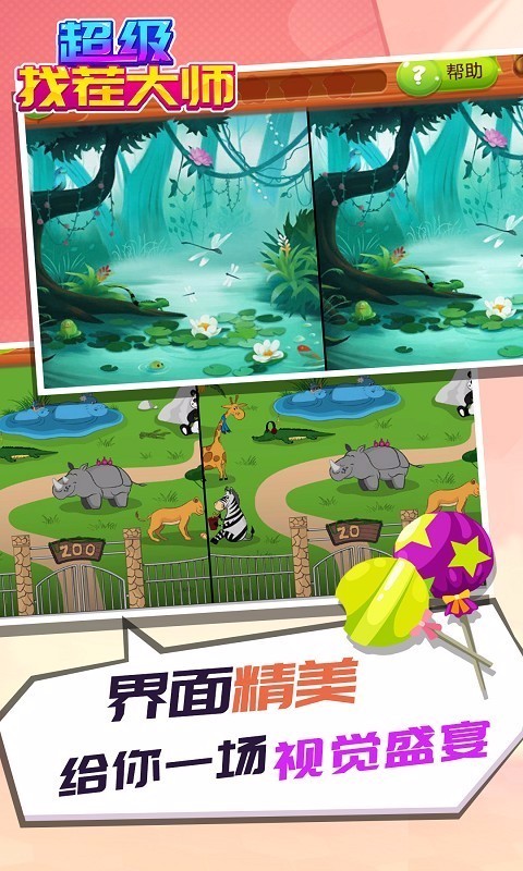 超级找茬大师体验服版