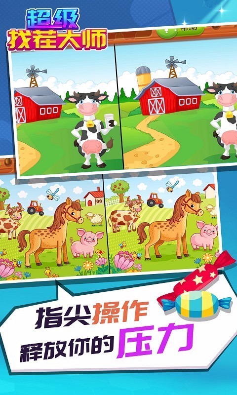超级找茬大师体验服版截图2