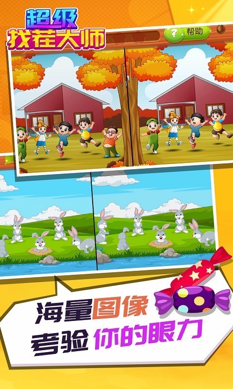 超级找茬大师体验服版截图3