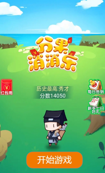 分果消消乐国际服版