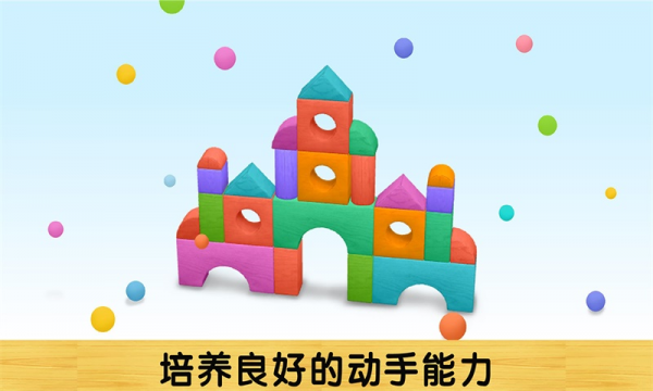 我搭积木贼6免费版截图2