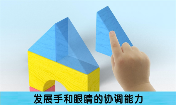 我搭积木贼6免费版截图3