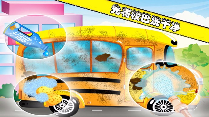 宝宝校巴旅游体验服版