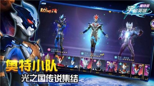 奥特荣耀破解版截图3