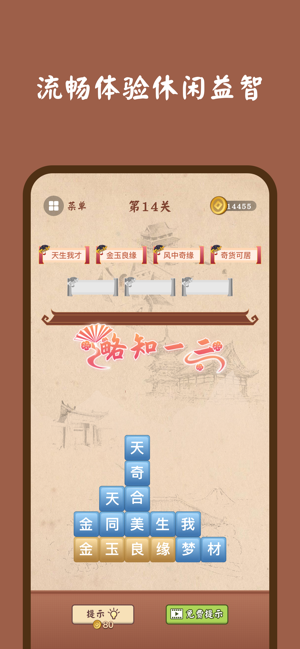 成语连连消单机版截图2