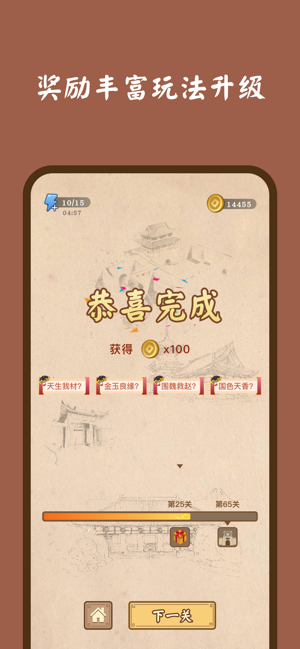 成语连连消单机版截图3