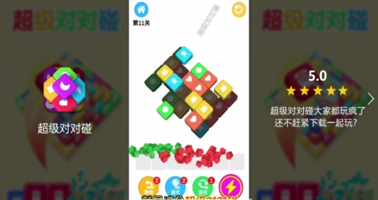 超级对对碰官方正版截图2