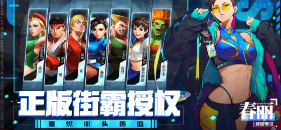 街霸:对决腾讯版截图3