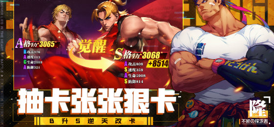 街霸:对决腾讯版