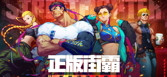 街霸：对决破解版截图2