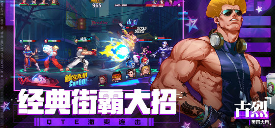 街霸：对决破解版截图4