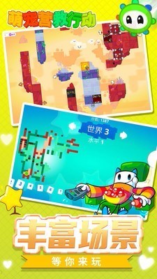 萌宠营救行动测试版