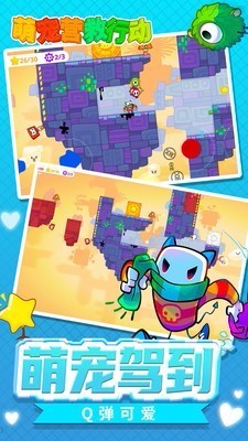 萌宠营救行动测试版截图3