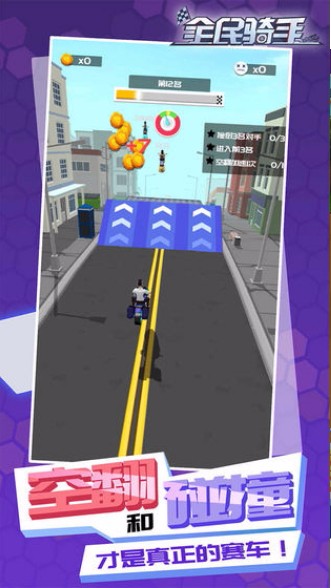 全民骑手测试版