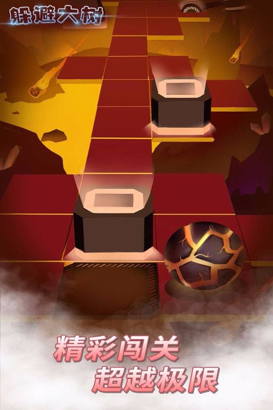 躲避大树免费版截图3