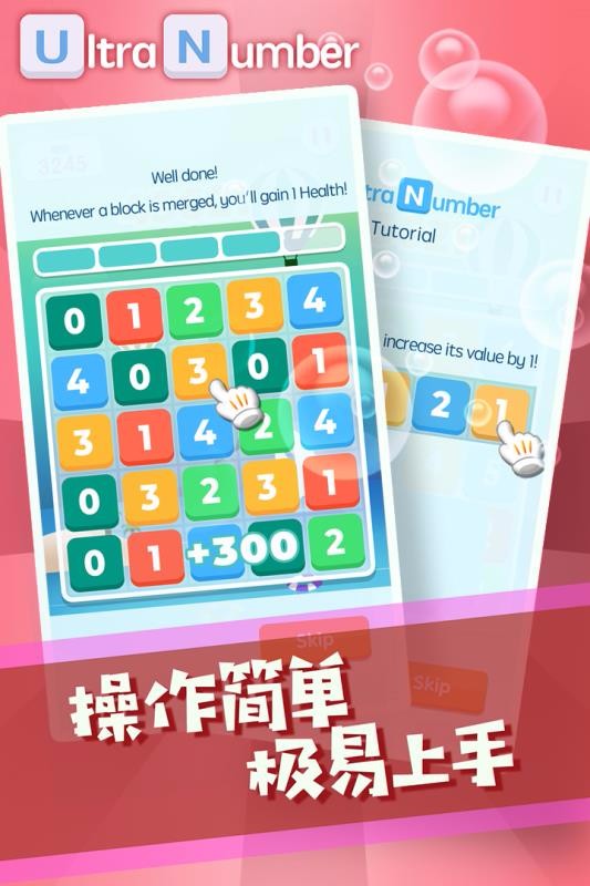 超级数字单机版截图3