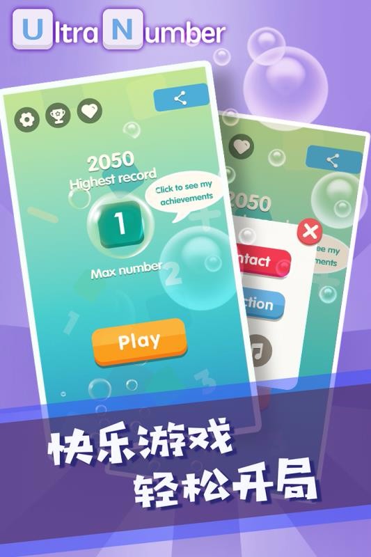 超级数字单机版截图2