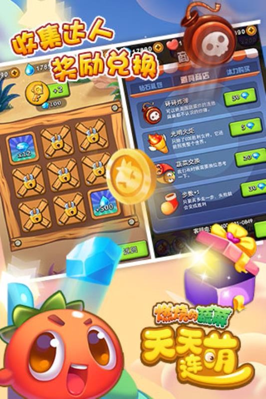 燃烧的蔬菜天天连萌国际服版截图2