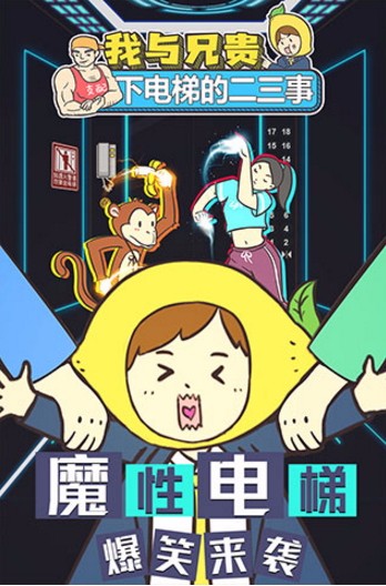 我与兄贵下电梯的二三事免费版