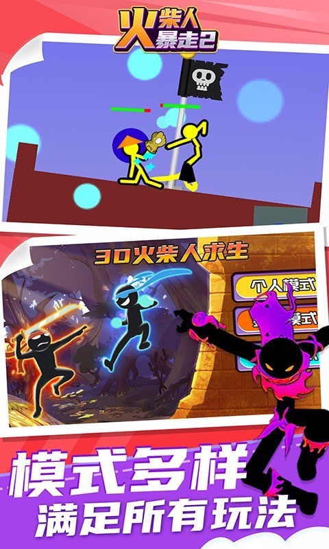 火柴人暴走2国际服版截图3