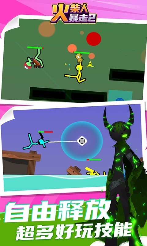 火柴人暴走2国际服版截图2
