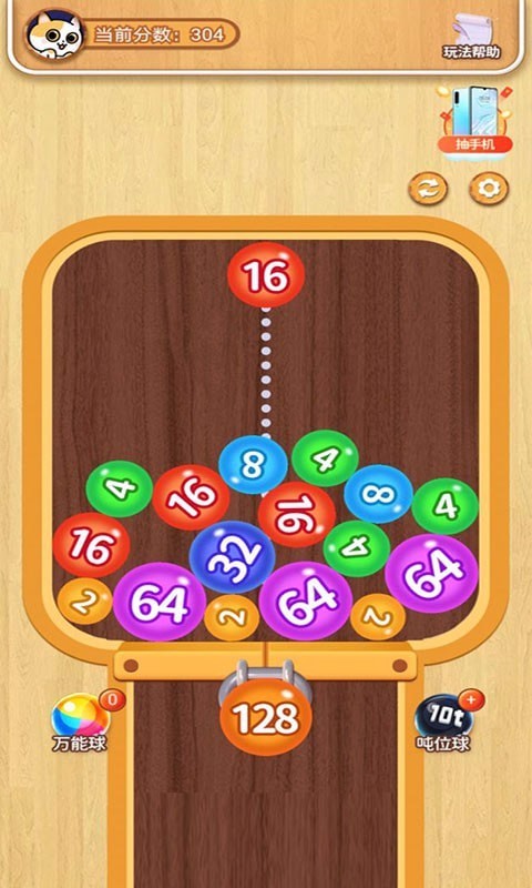 2048球球官方正版截图2