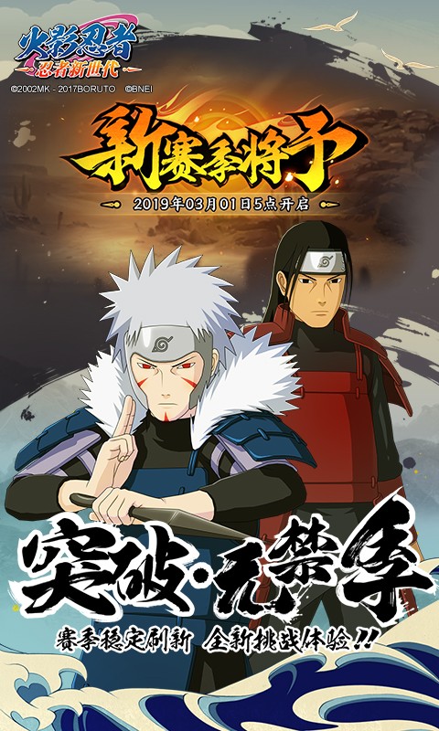 火影忍者：忍者新世代版