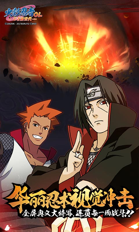 火影忍者：忍者新世代版截图3