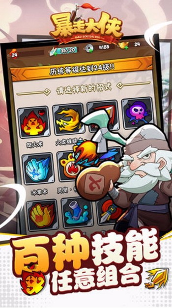 暴走大侠官方版截图3