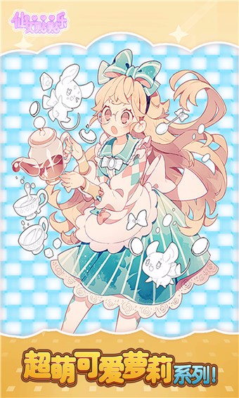 仙女贴贴乐免费版截图2