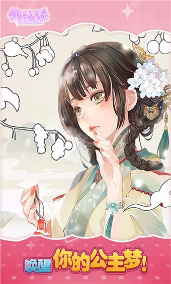 仙女贴贴乐免费版